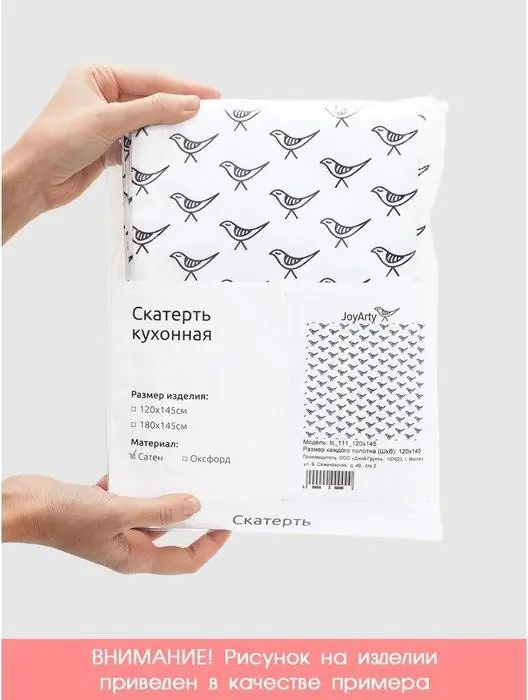 Скатерть с фотопринтом, размер 120 х 145 см