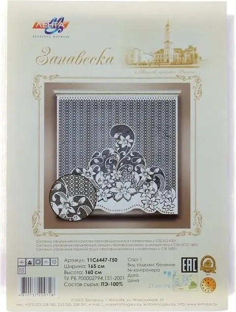 Тюль кухонная без шторной ленты 165х160 см, белый, 100% п/э